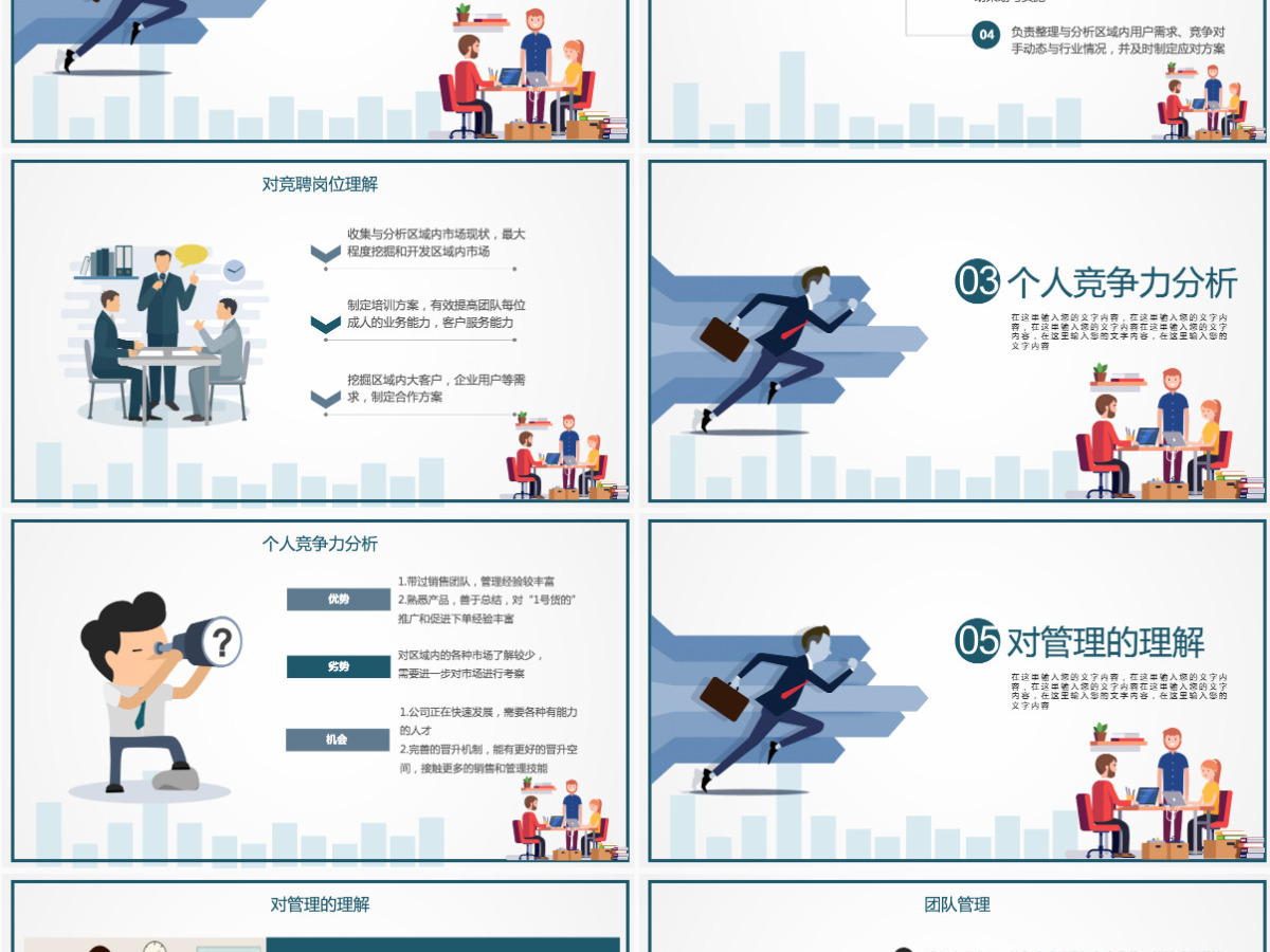 原创创意个人简历销售主管岗位竞聘竞讲PPT-版权可商用