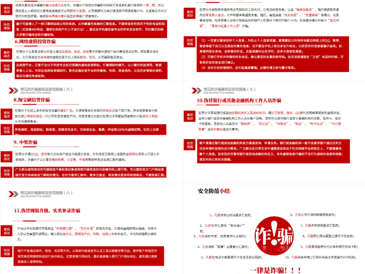 电信诈骗PPT谨防新型网络犯罪网络安全主题教育课件模板