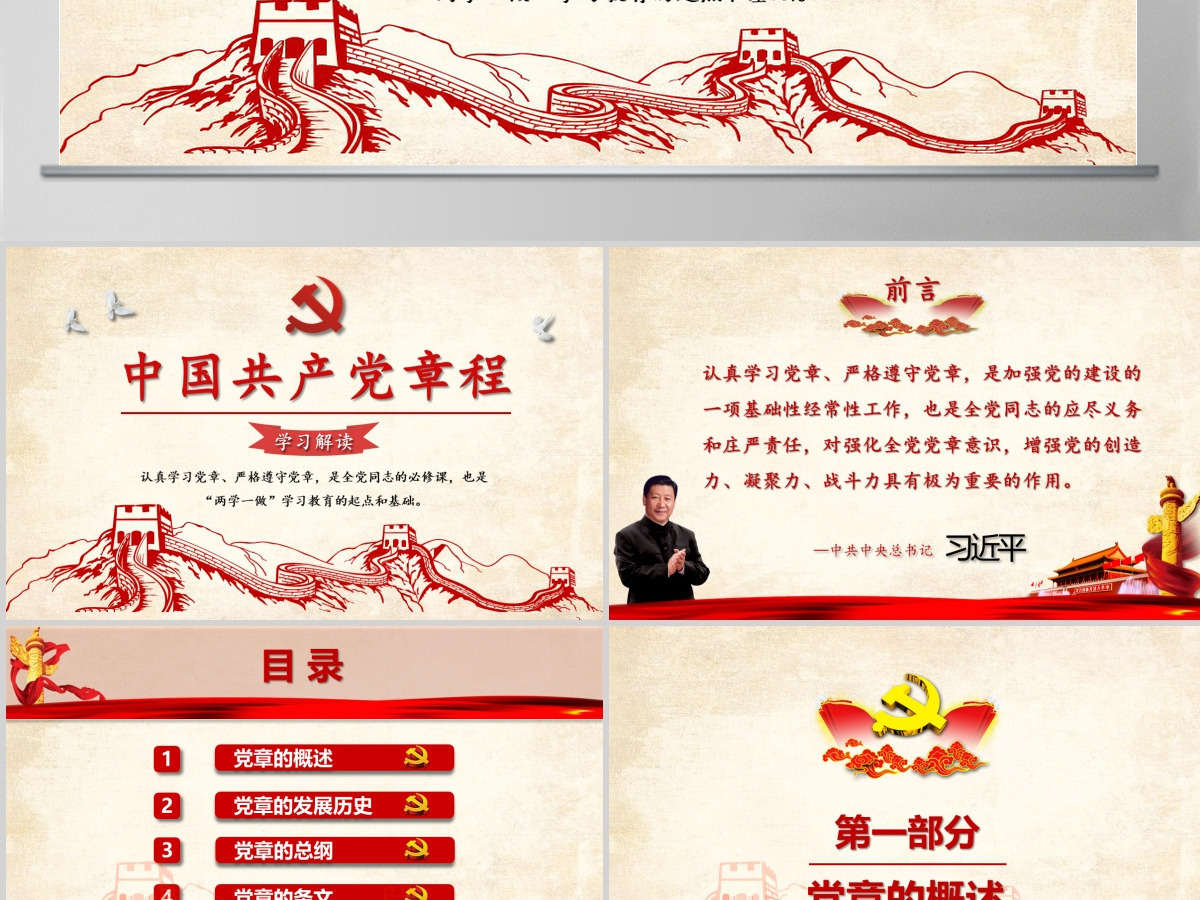 中国共产党章程学习解读新党章党课ppt