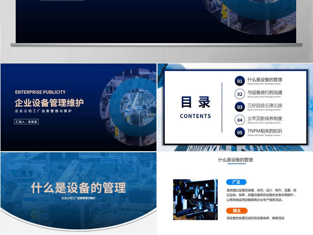 2022企业设备管理维护简约商务风企业公司工厂设备管理与维护培训课件模板PPT