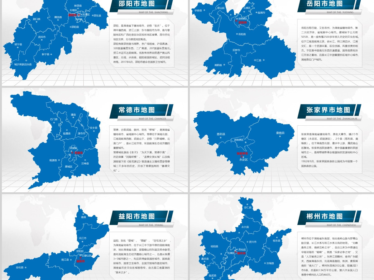 长沙市地图PPT湖南省含区县可编辑可填充矢量分层地图PPT模板