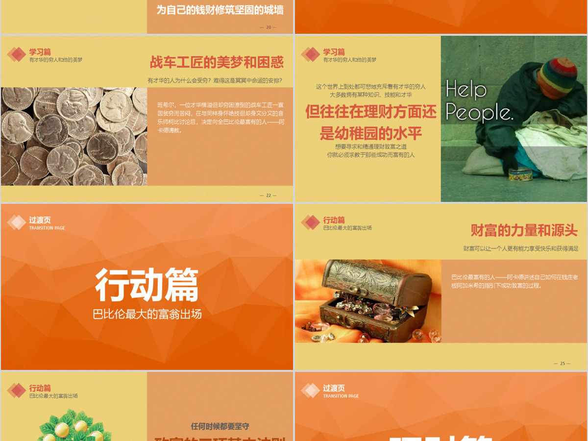 经济金融投资理财PPT模板 经济金融投资理财PPT模板