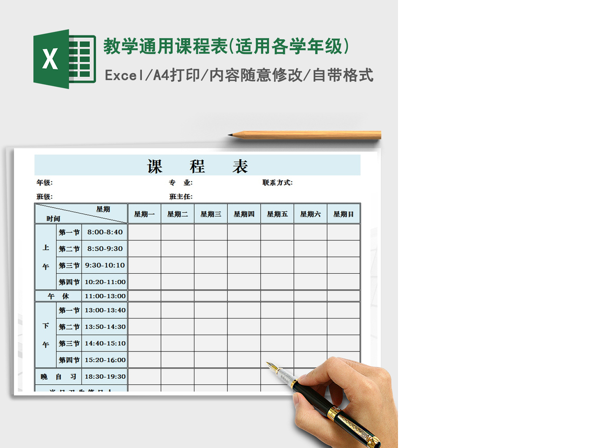 2021年教学通用课程表(适用各学年级)