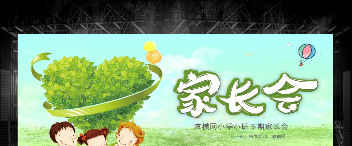 卡通绿色清新校园风幼儿园小学生下学期第二学期家长会开园典礼开学季PPT模板 卡通绿色清新校园风幼儿园小学生下学期第二学期家长会开园典礼开学季PPT模板