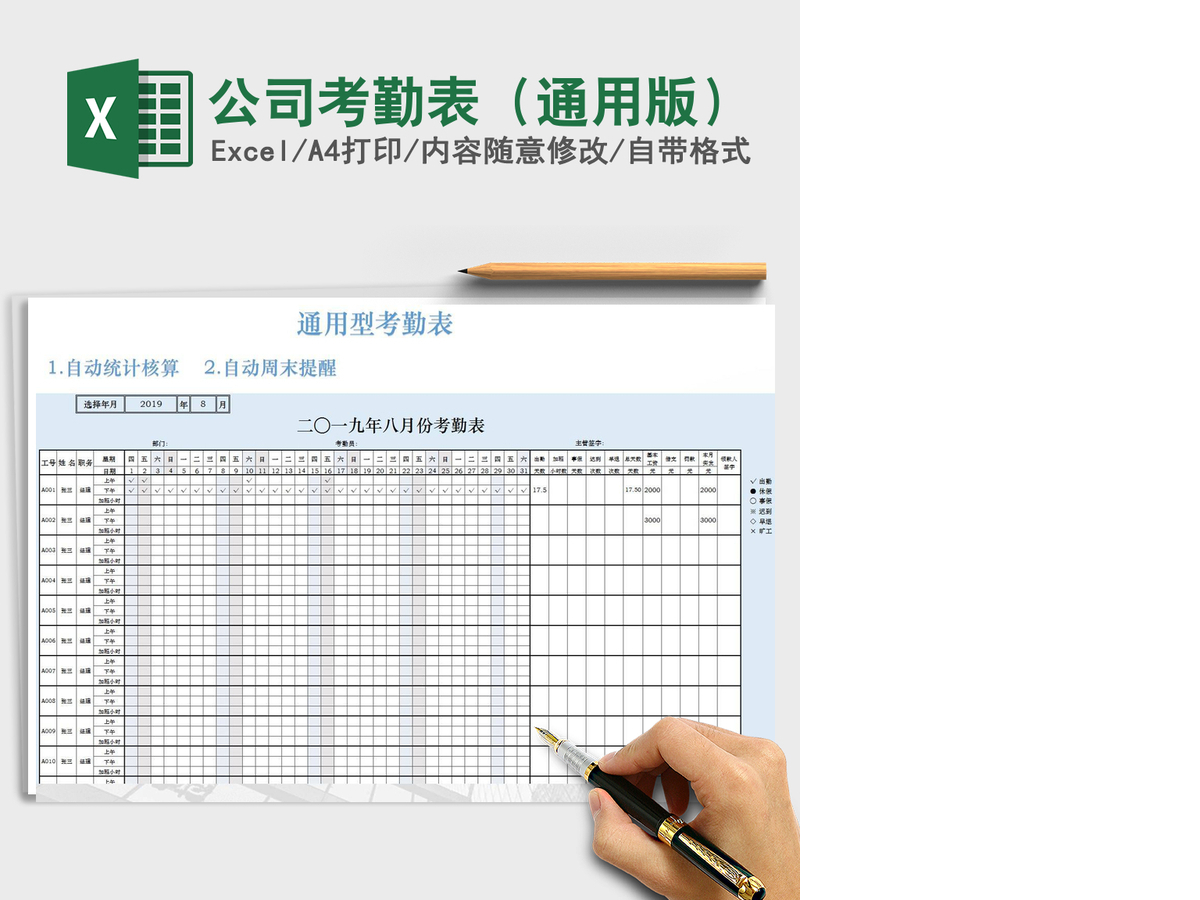 2021年公司考勤表(通用版) 2021年公司考勤表(通用版)
