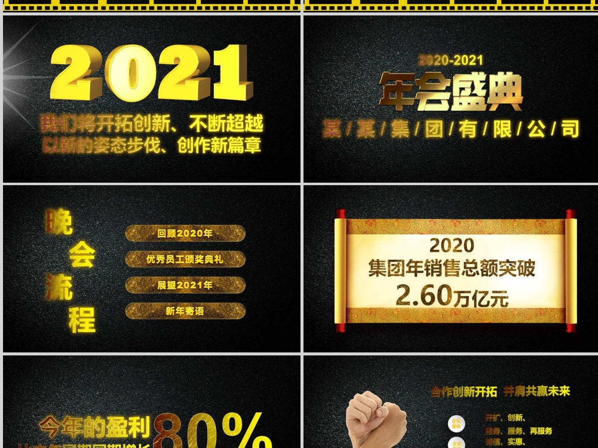 黄色大气2021年会元旦晚会颁奖倒计时PPT模板 黄色大气2021年会元旦晚会颁奖倒计时PPT模板