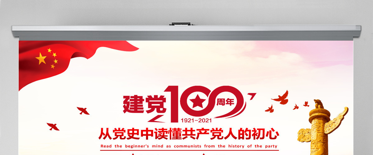 从党史中读懂共产党人的初心建党100周年党课PPT--含讲稿 从党史中读懂共产党人的初心建党100周年党课PPT--含讲稿