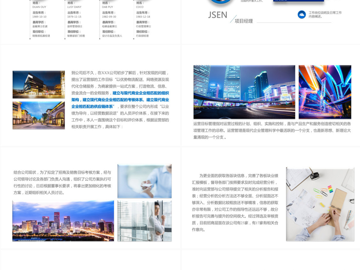 工作总结汇报计划年终总结ppt
