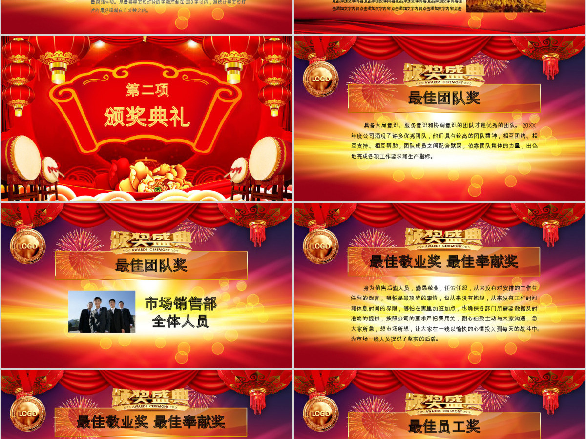 2019公司开门红年会颁奖典礼PPT模板 2019公司开门红年会颁奖典礼PPT模板