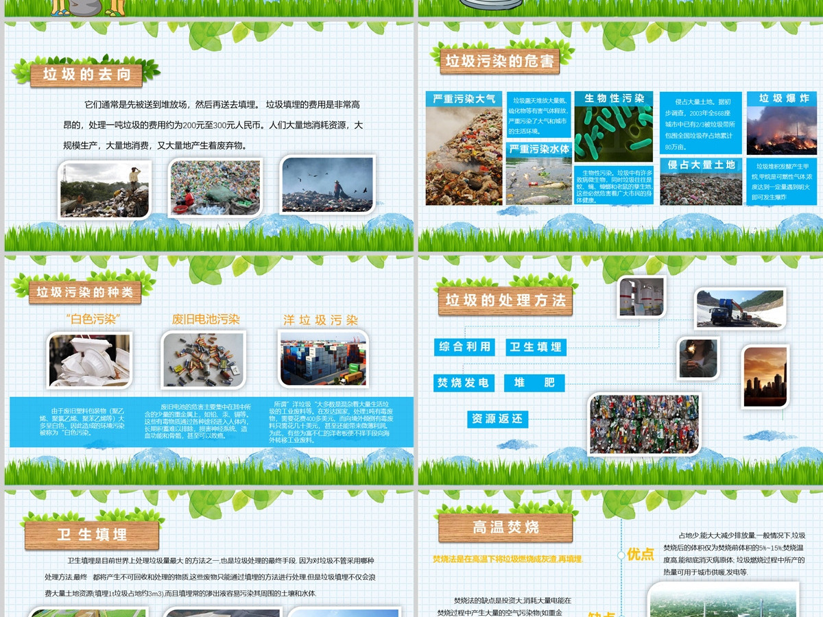 垃圾分类主题班会垃圾分类环保ppt 垃圾分类主题班会垃圾分类环保ppt