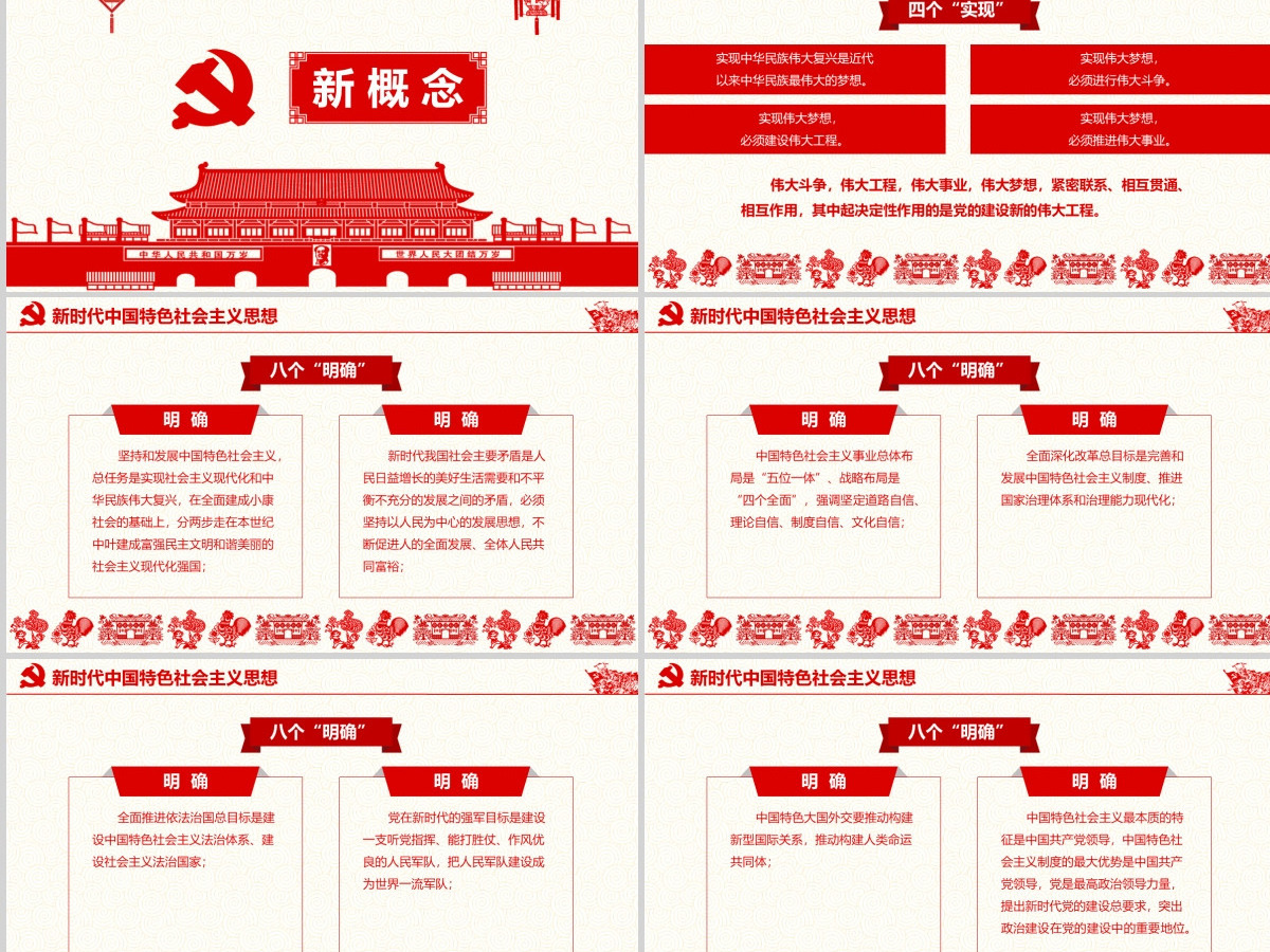喜迎党的十九大砥砺奋进的五年PPT