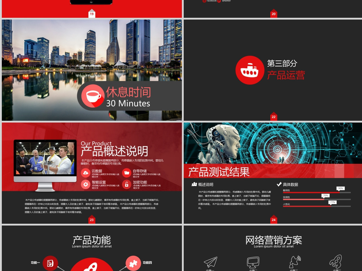 高端红黑商业计划PPT模板