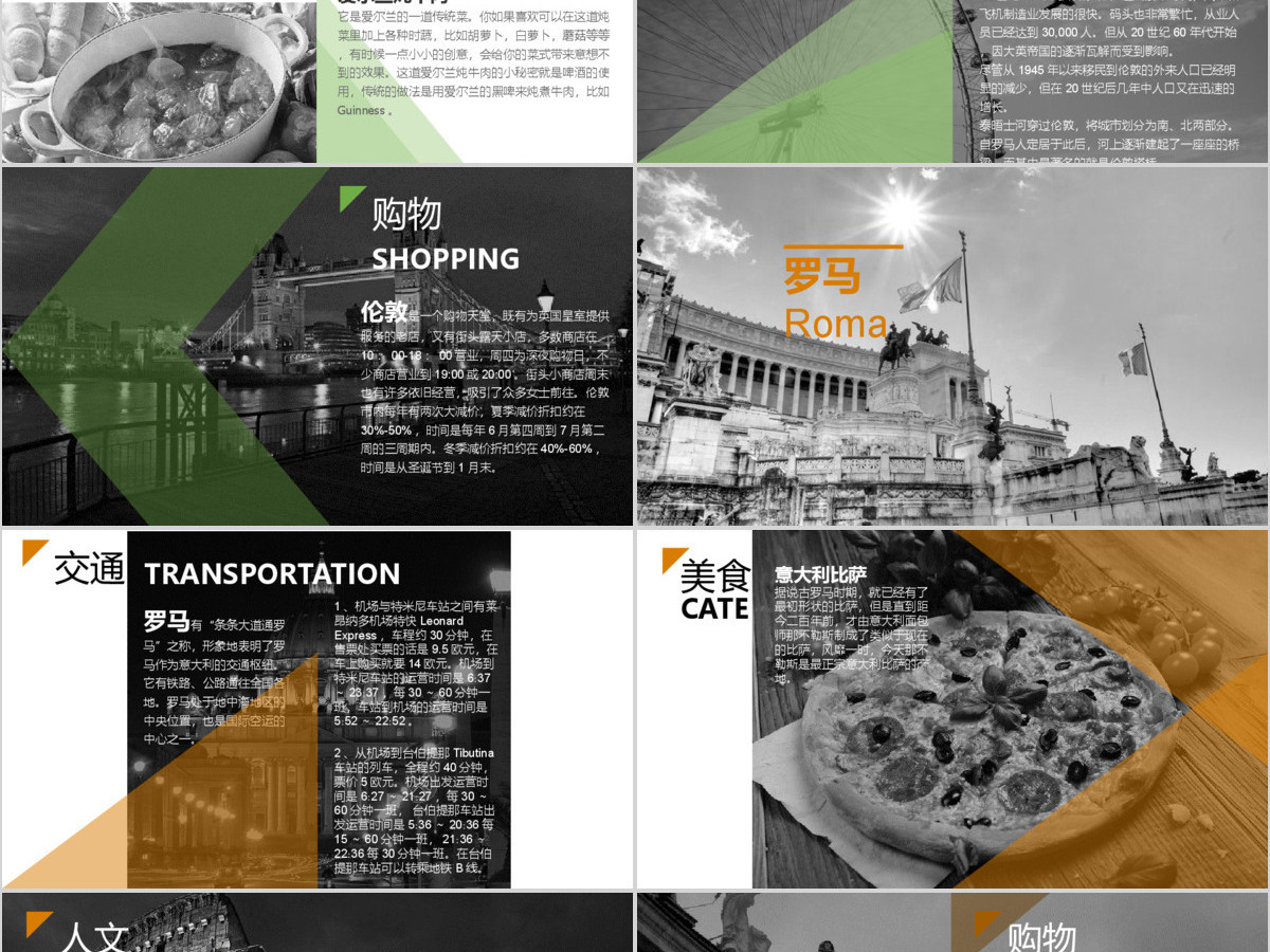 欧洲旅行人文介绍PPT模板下载 欧洲旅行人文介绍PPT模板下载