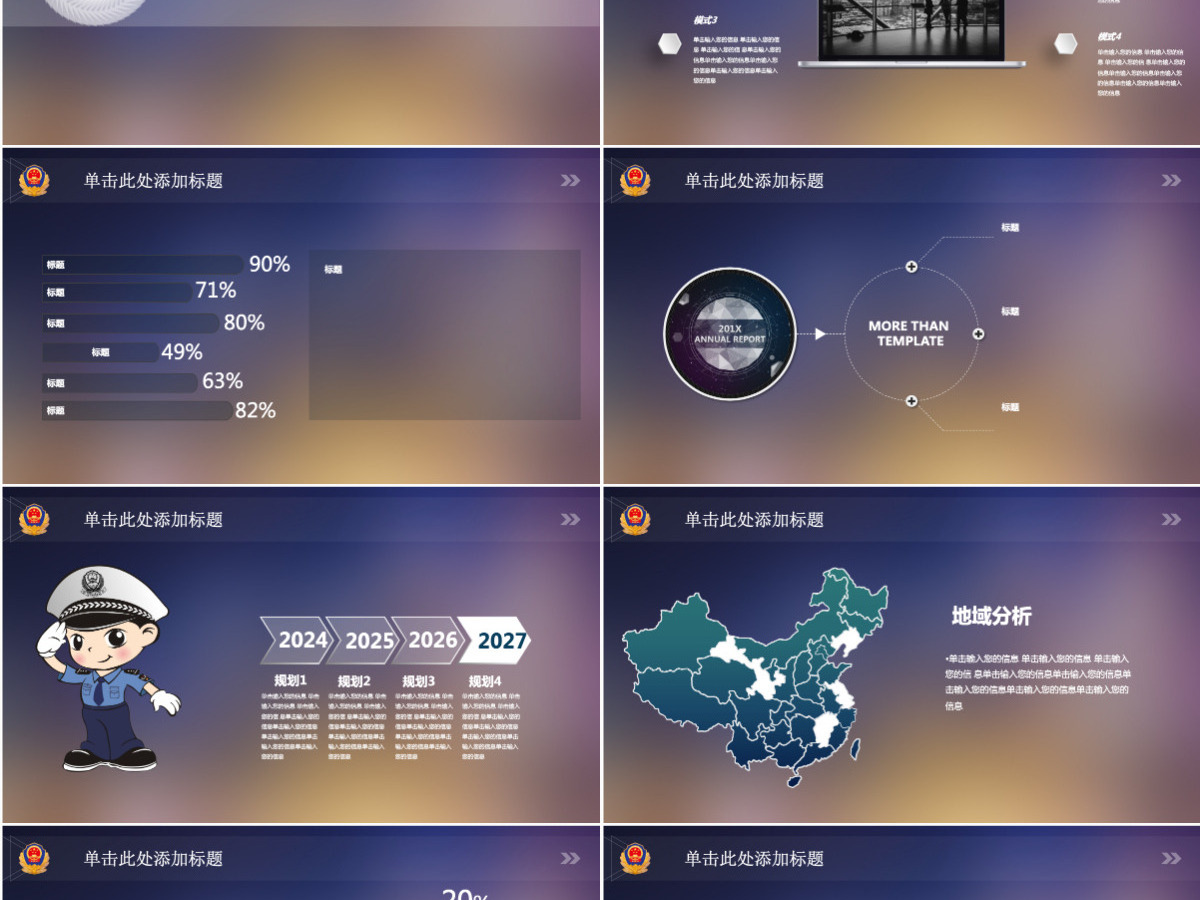 公安警察特警武警网络民警PPT