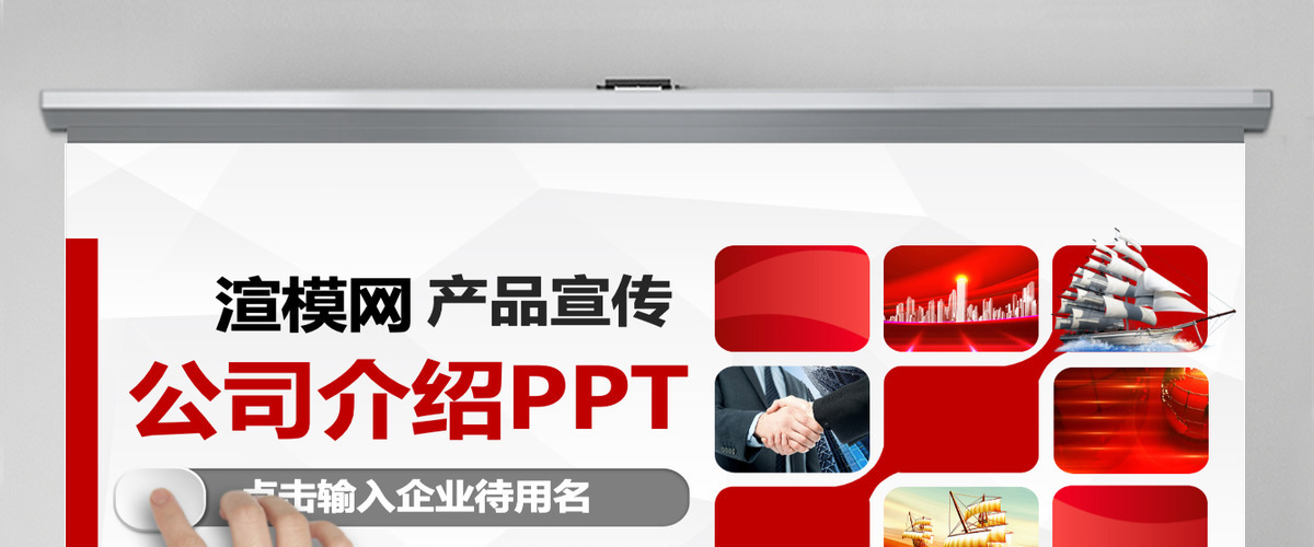 红色块大气时尚公司介绍公司简介产品介绍金融
