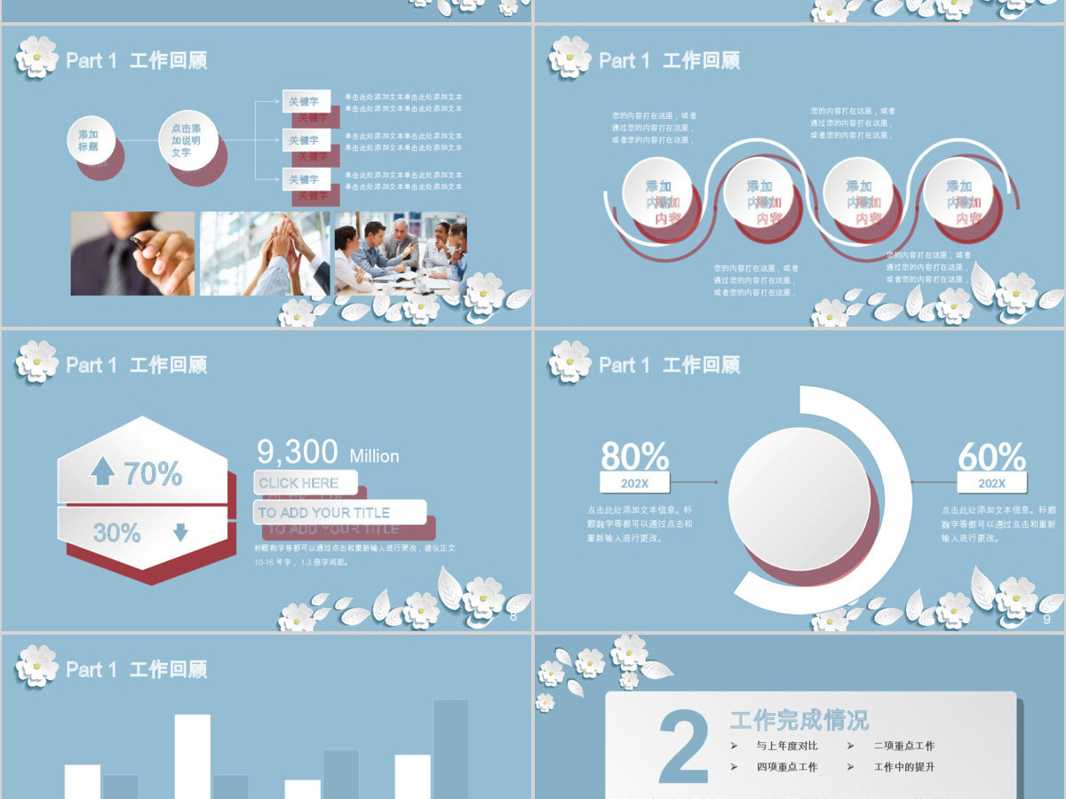 清新创意工作汇报通用PPT模板