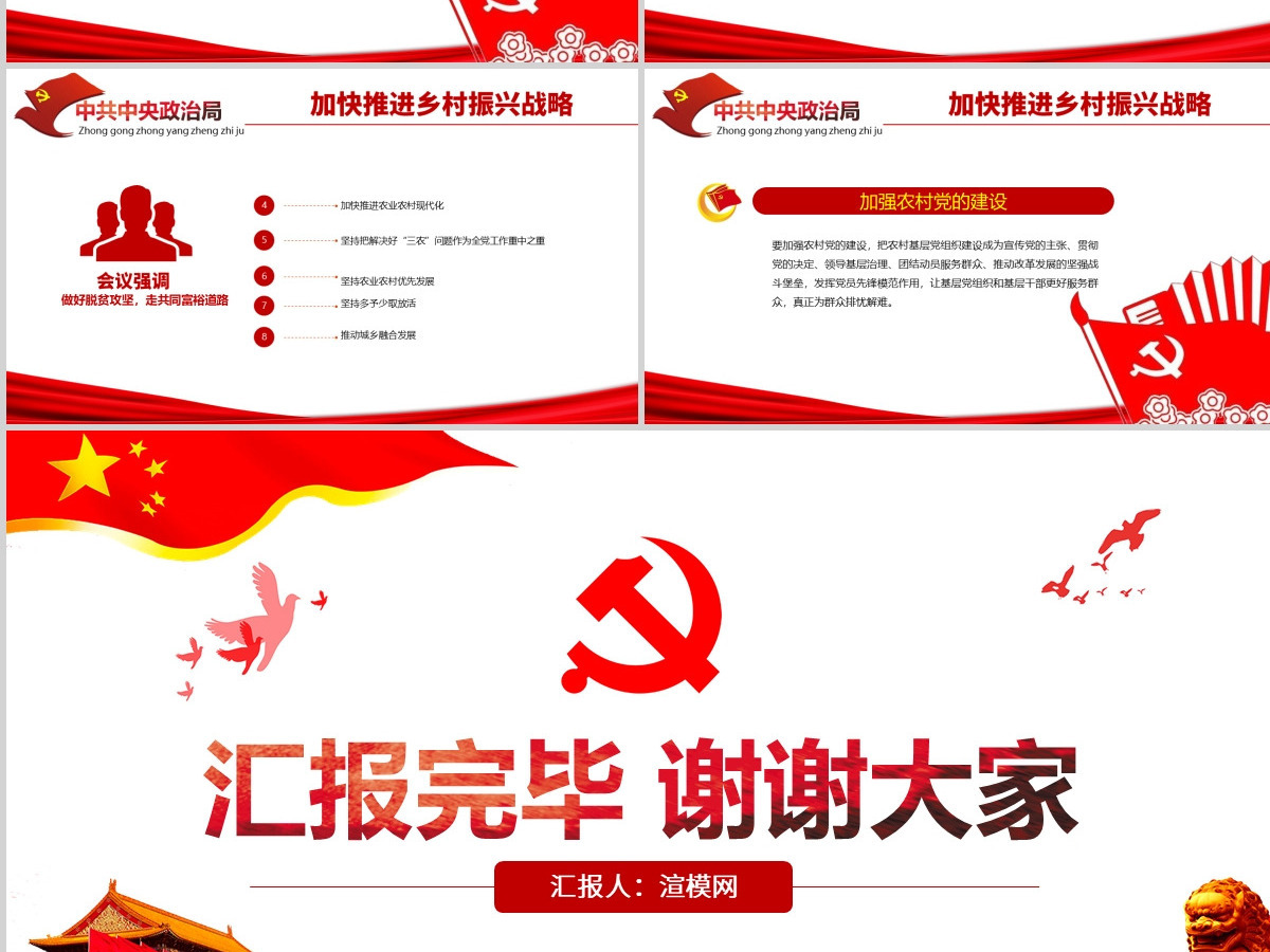 原创学习政治局会议审议《中国共产党机构编制工作条例》和《中国共产党农村工作条例》-版权可商用