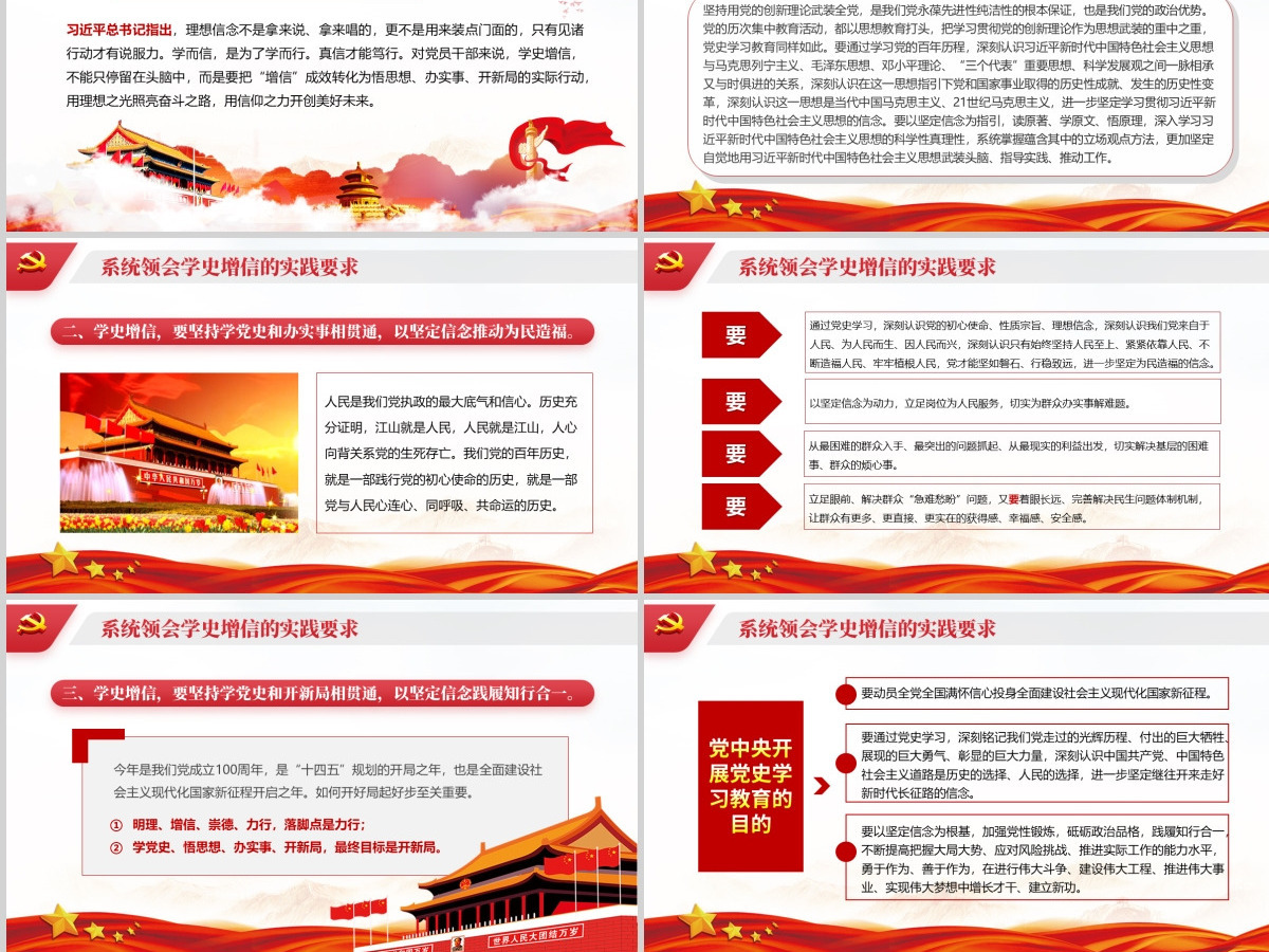 大气红色微党课学史增信砥砺前行PPT