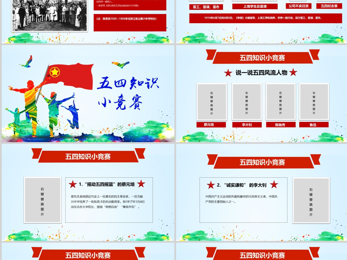 原创五四运动102周年五四精神中国梦青春梦PPT-版权可商用