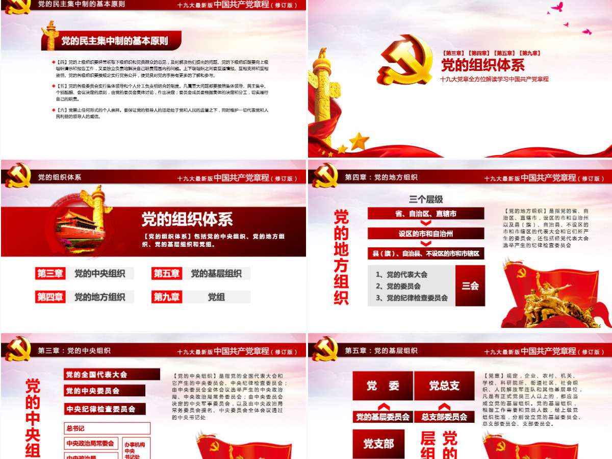 十九大新党章全方位解读学习中国共产党章程党课ppt