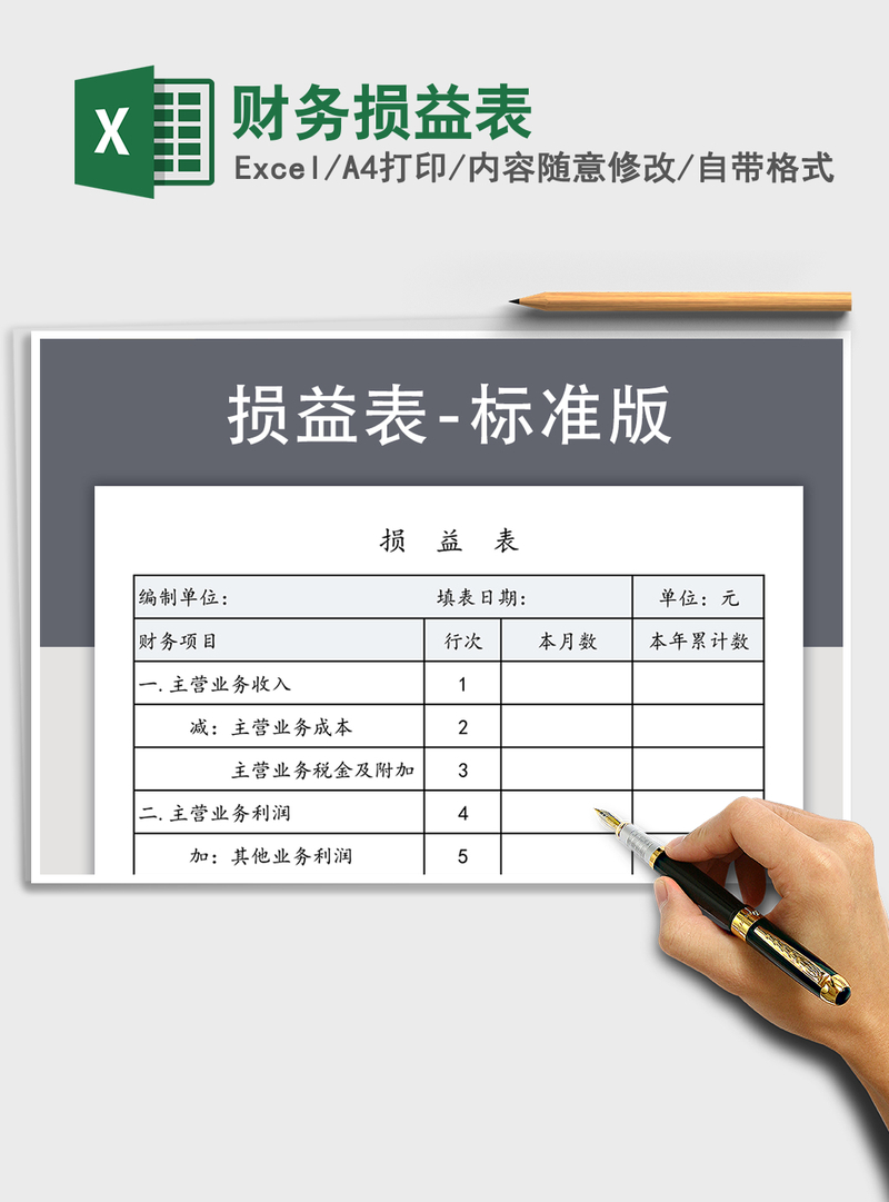 2021年财务损益表