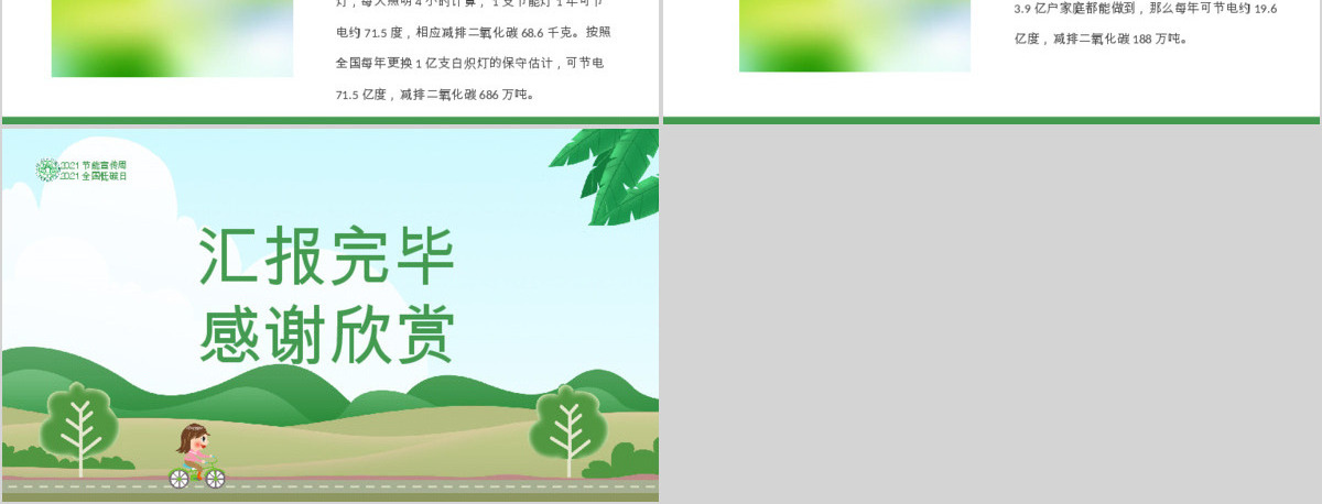 2020年绿色节能宣传周及全国低碳日宣传教育PPT
