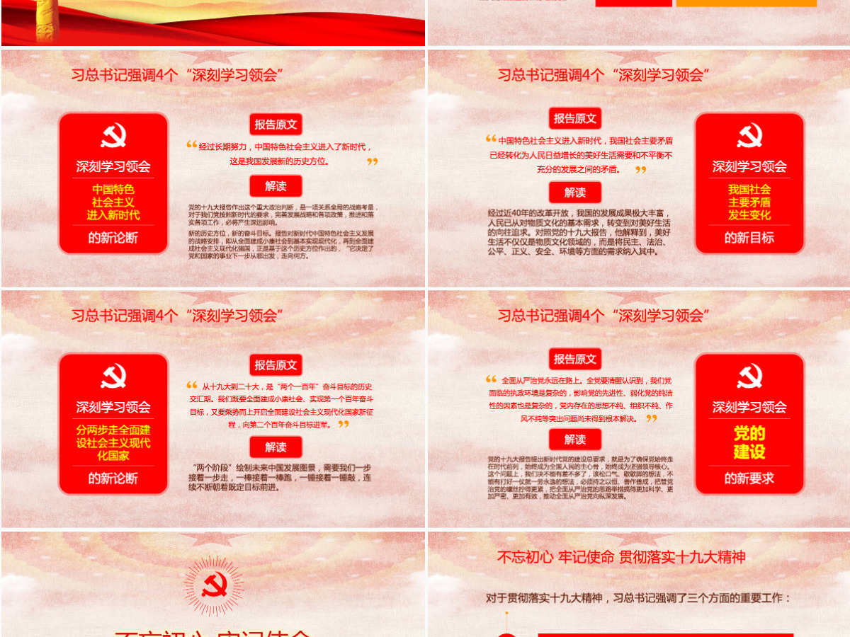 十九大ppt新时代新征程19大报告精神学习