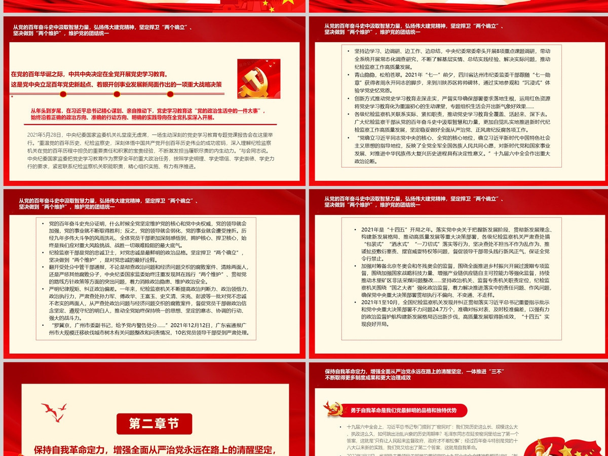 坚持全面从严治党战略方针一刻不停推进党风廉政建设和反腐败斗争专题党课课件PPT 坚持全面从严治党战略方针一刻不停推进党风廉政建设和反腐败斗争专题党课课件PPT