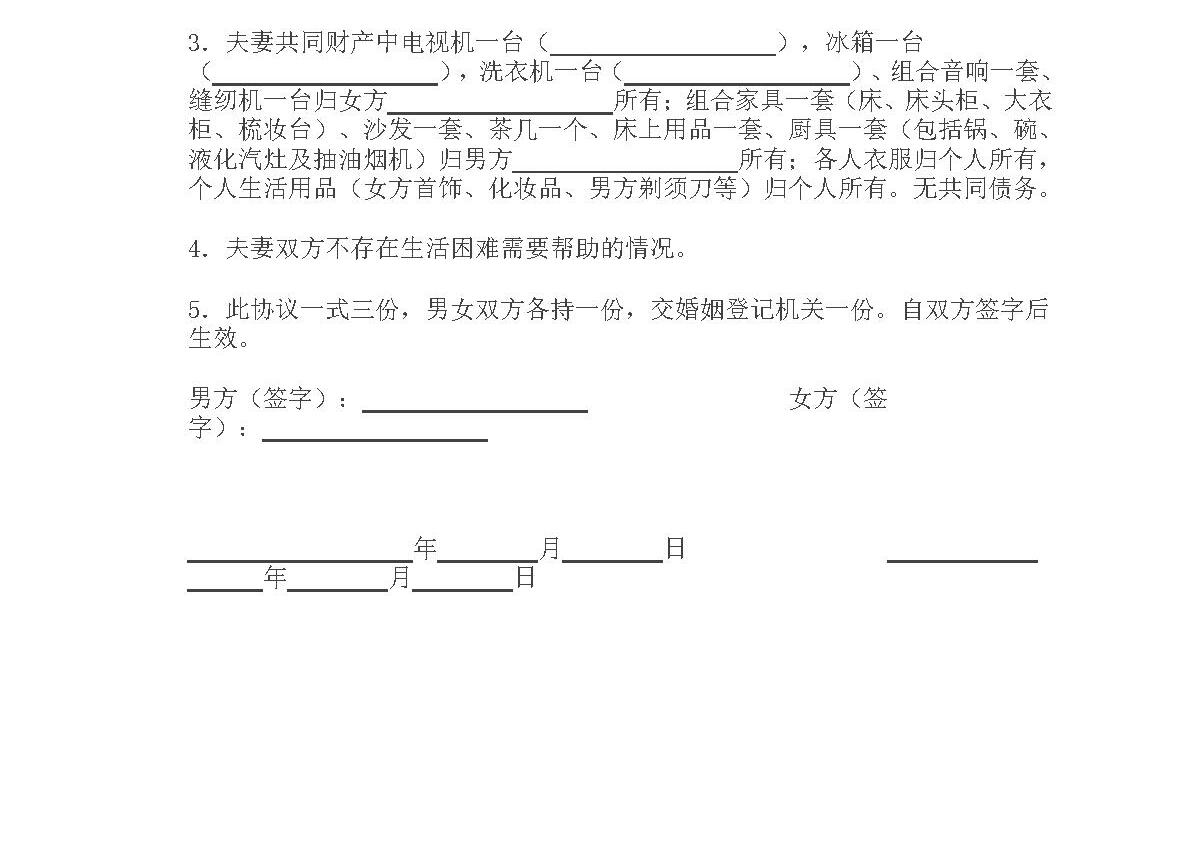 离婚协议[适用各方]