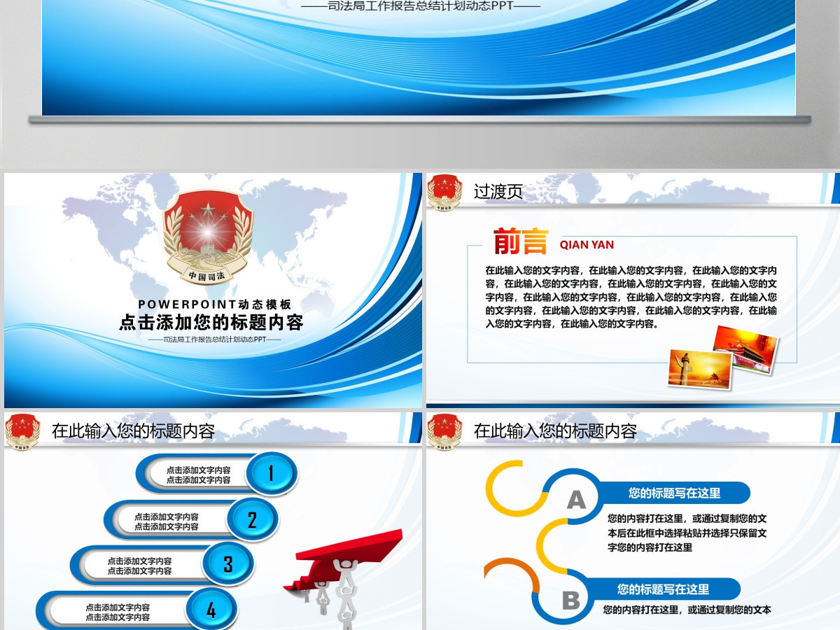中国司法局纪检监察法律政府工作动态PPT 中国司法局纪检监察法律政府工作动态PPT