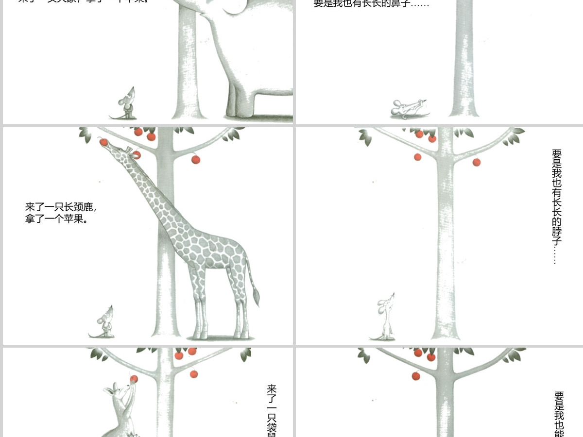 想吃苹果的鼠小弟幼儿绘本教育课件 想吃苹果的鼠小弟幼儿绘本教育课件