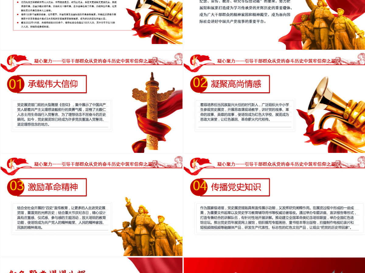 铭记奋斗历程担当历史使命红色党政风2022年七一建党节喜迎党的二十大主题党日专题党课课件模板PPT-含讲稿 铭记奋斗历程担当历史使命红色党政风2022年七一建党节喜迎党的二十大主题党日专题党课课件模板PPT-含讲稿