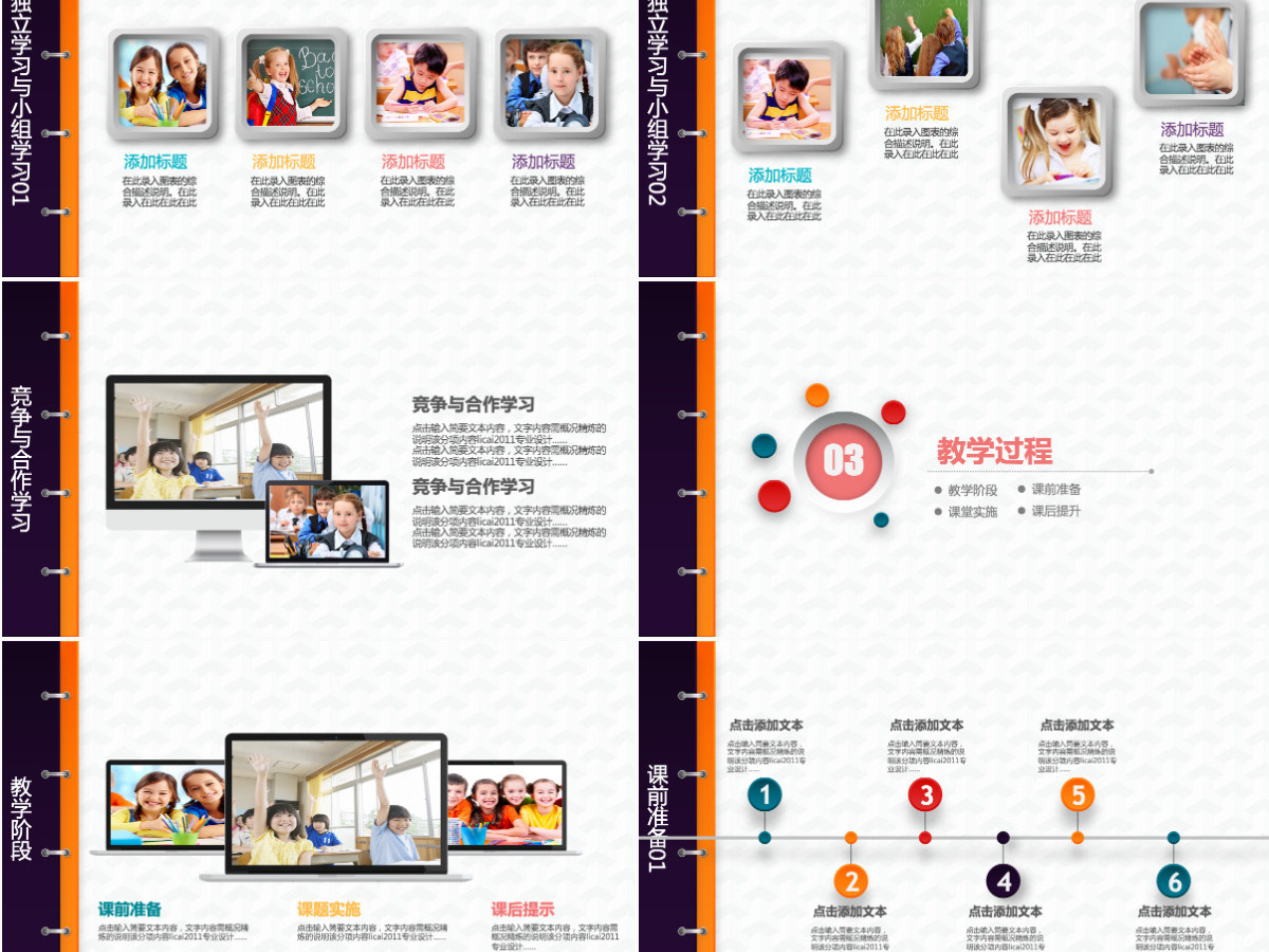 原创书签教育教学课程设计教师说课教学设计PPT模板