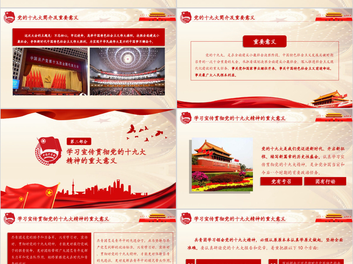 2019中国共青团十九大精神PPT模板 2019中国共青团十九大精神PPT模板