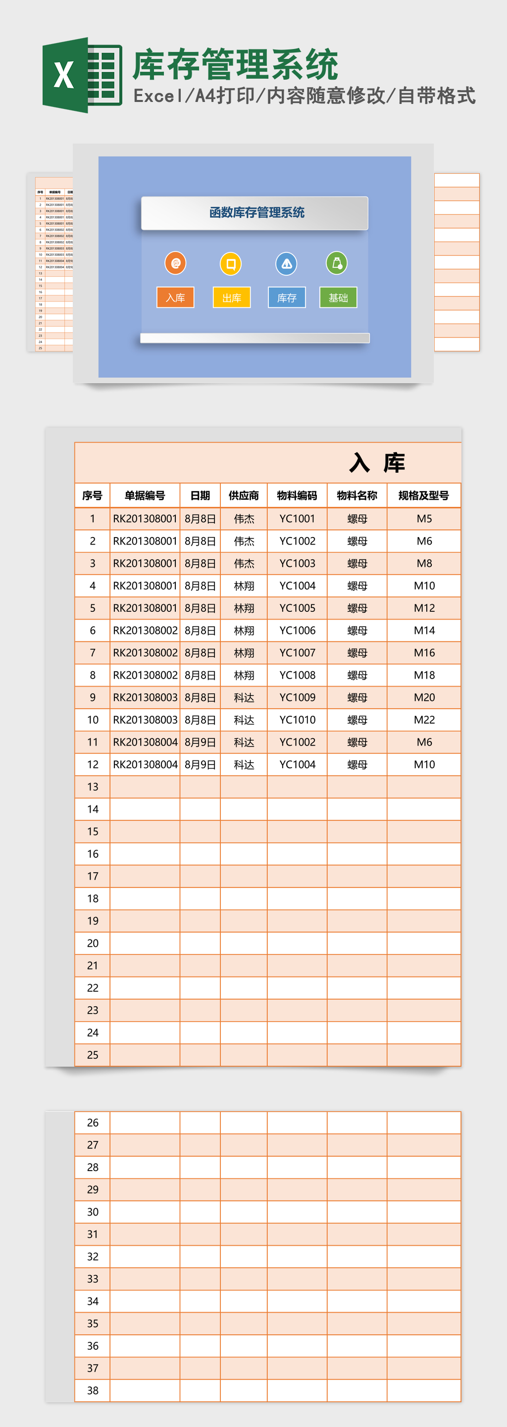 实用库存管理系统excel表格 实用库存管理系统excel表格