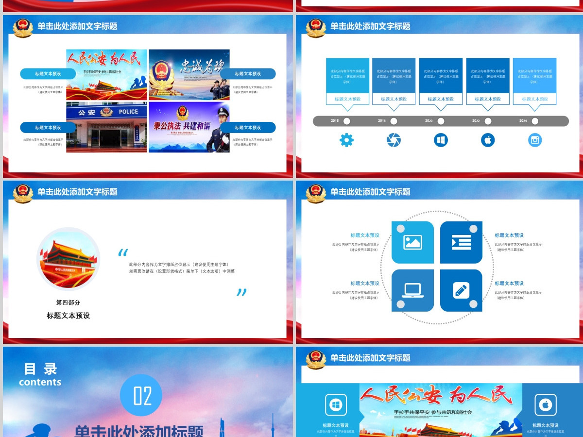 公安警察特警武警网络民警PPT 公安警察特警武警网络民警PPT