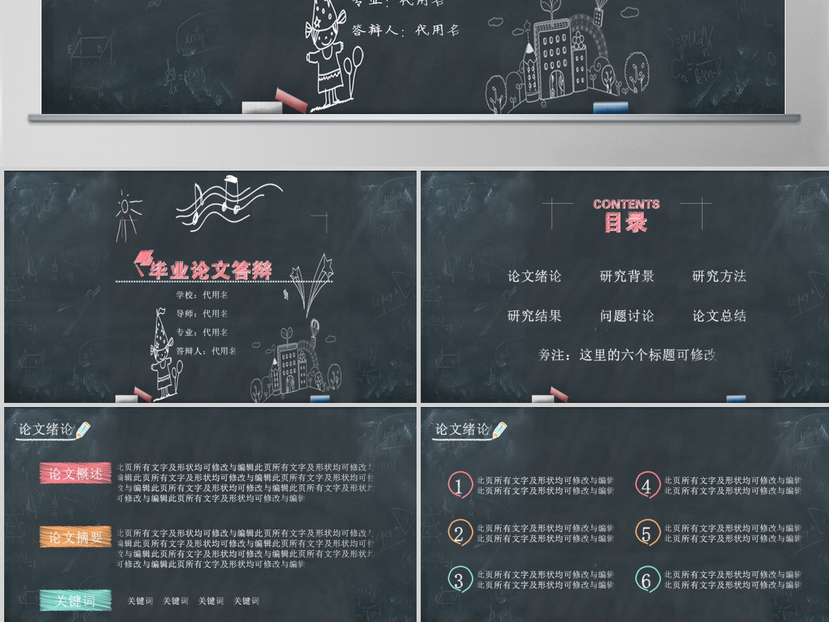 黑板风毕业论文答辩PPT
