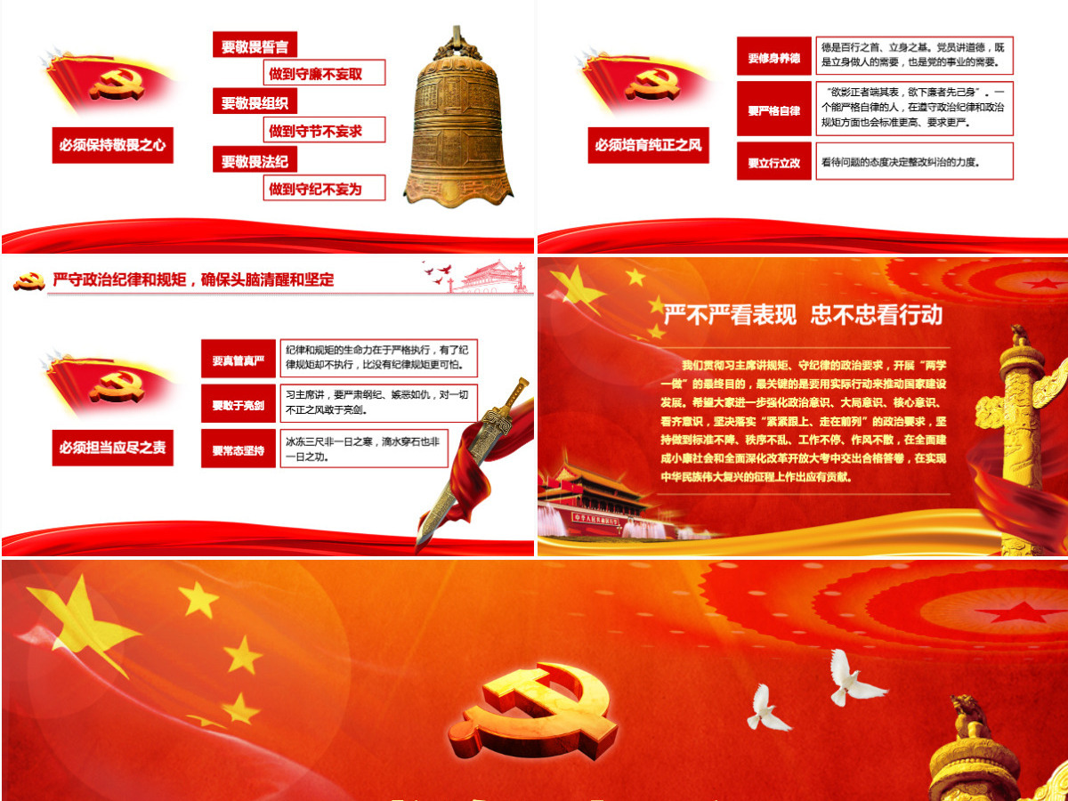 两学一做之讲规矩有纪律学习教育ppt 两学一做之讲规矩有纪律学习教育ppt
