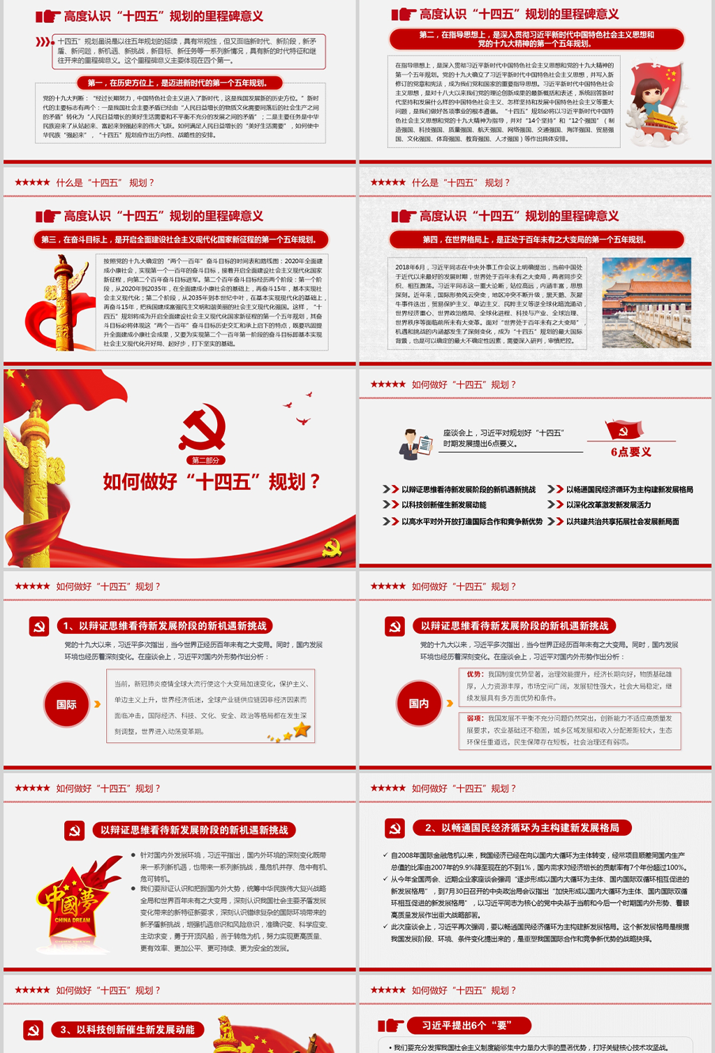 原创中国风大气喜迎十九届五中全会习近平总书记问策“十四五”规划PPT模板