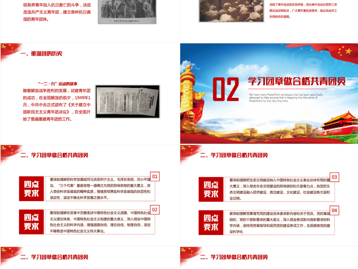 喜迎十九大做合格共青团员PPT模板 喜迎十九大做合格共青团员PPT模板