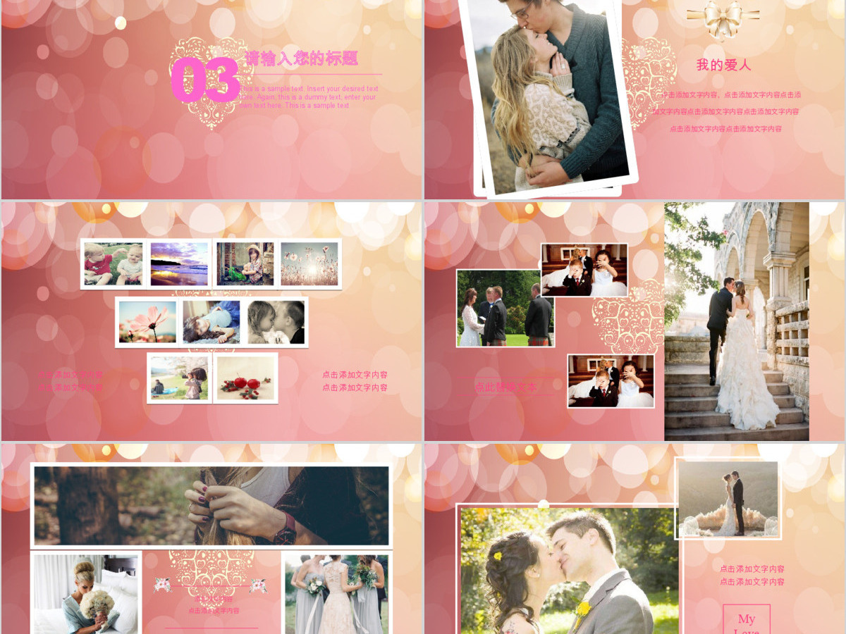 浪漫温馨婚礼背景相册庆典策划婚庆ppt 浪漫温馨婚礼背景相册庆典策划婚庆ppt