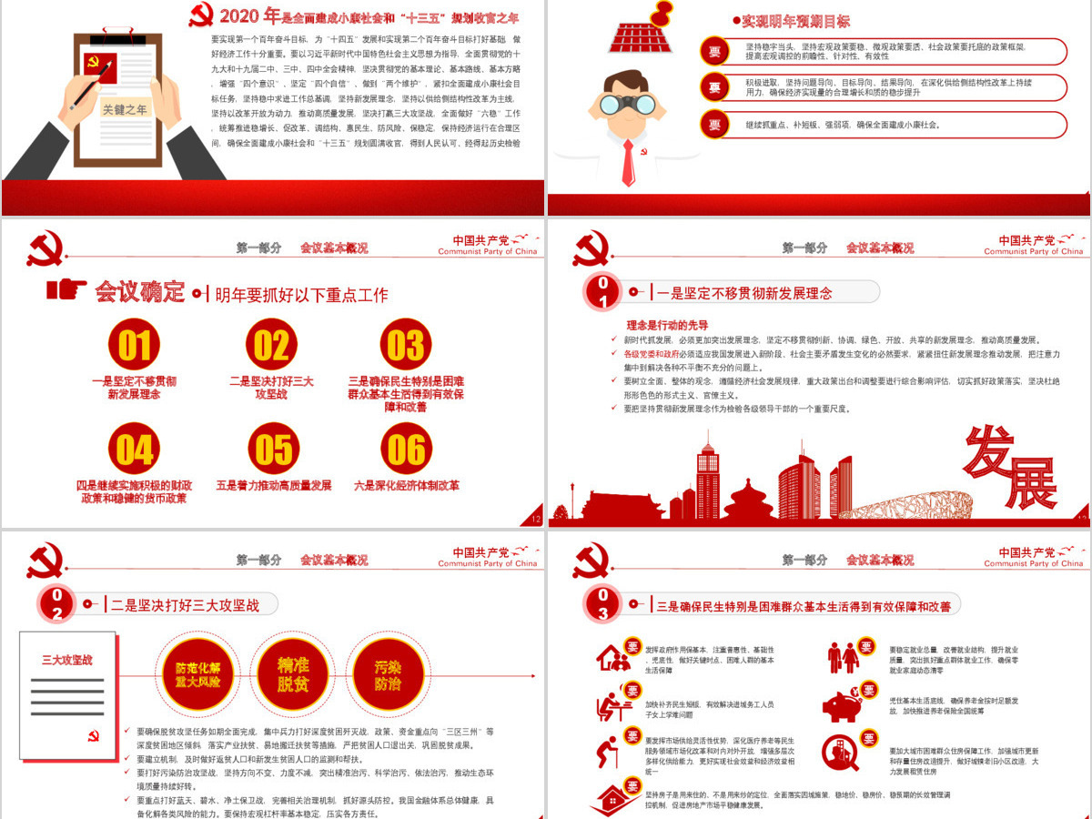 原创2020中央经济工作会议微党课经济建设 原创2020中央经济工作会议微党课经济建设