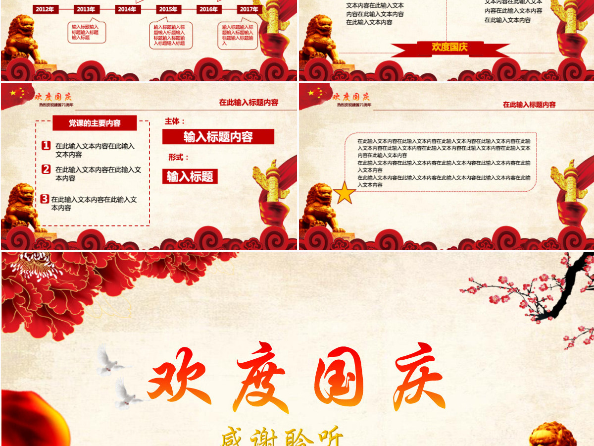 欢度国庆十一国庆节庆祝建国72周年