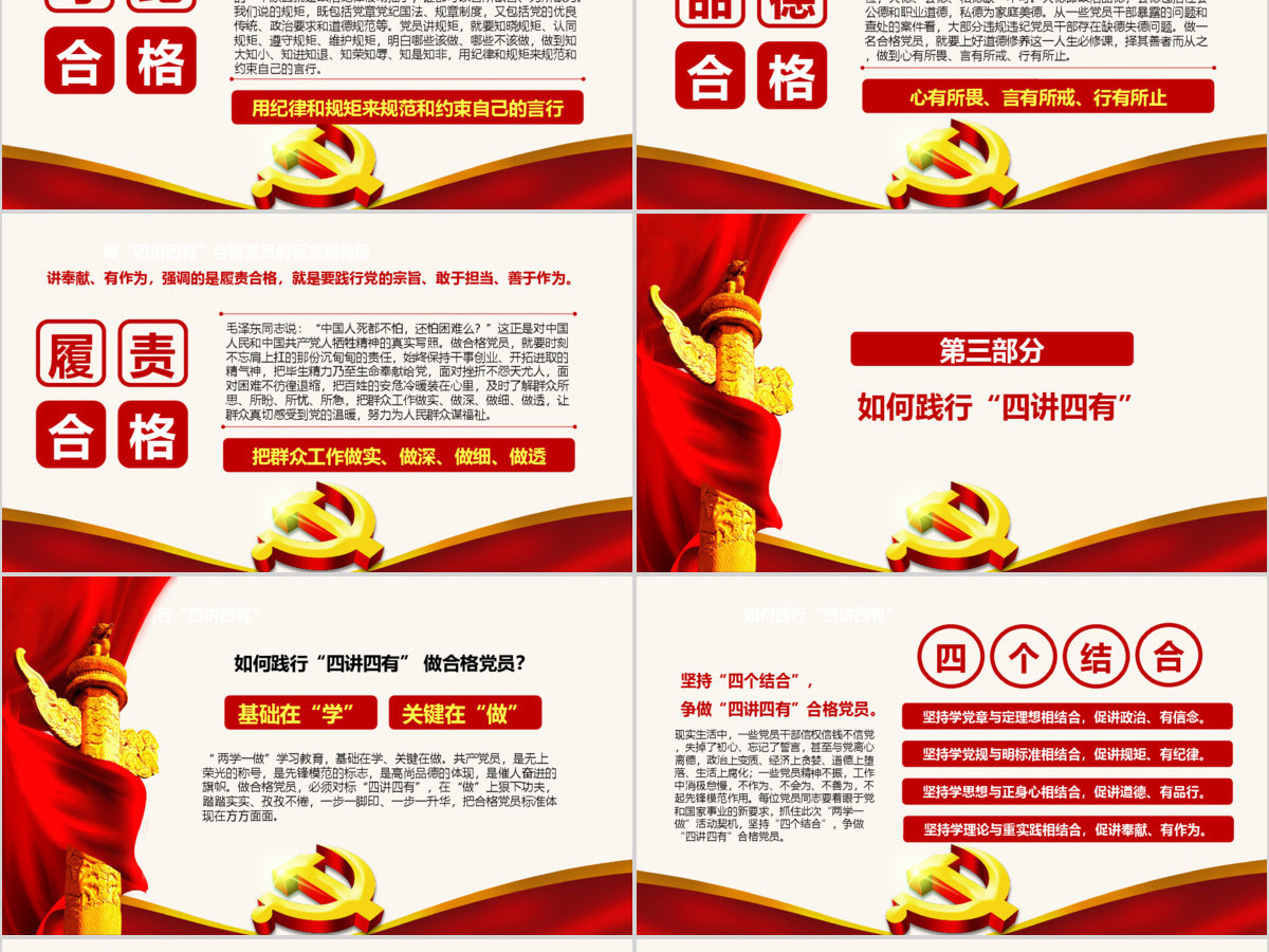 微党课四讲四有学习教育党课PPT