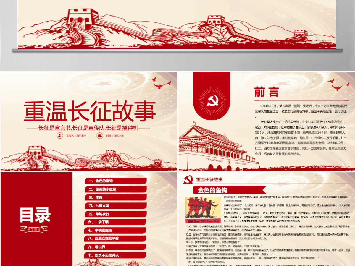 2021重温长征故事传承红色精神PPT建党百年党史教育重温党史故事党课PPT模板