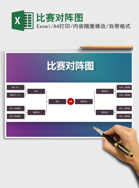 2021年比赛对阵图 2021年比赛对阵图