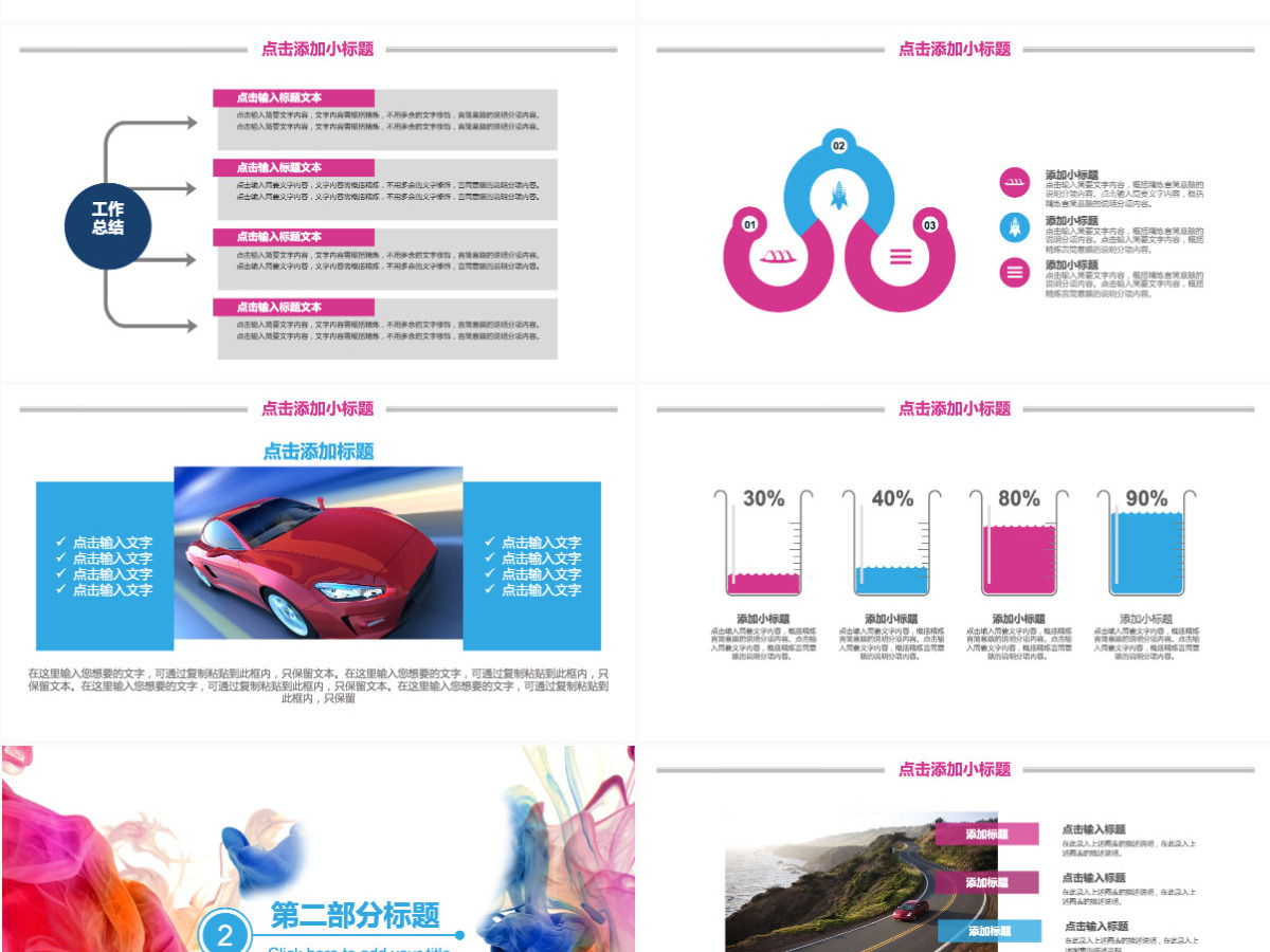 汽车年度销售计划PPT模板 汽车年度销售计划PPT模板