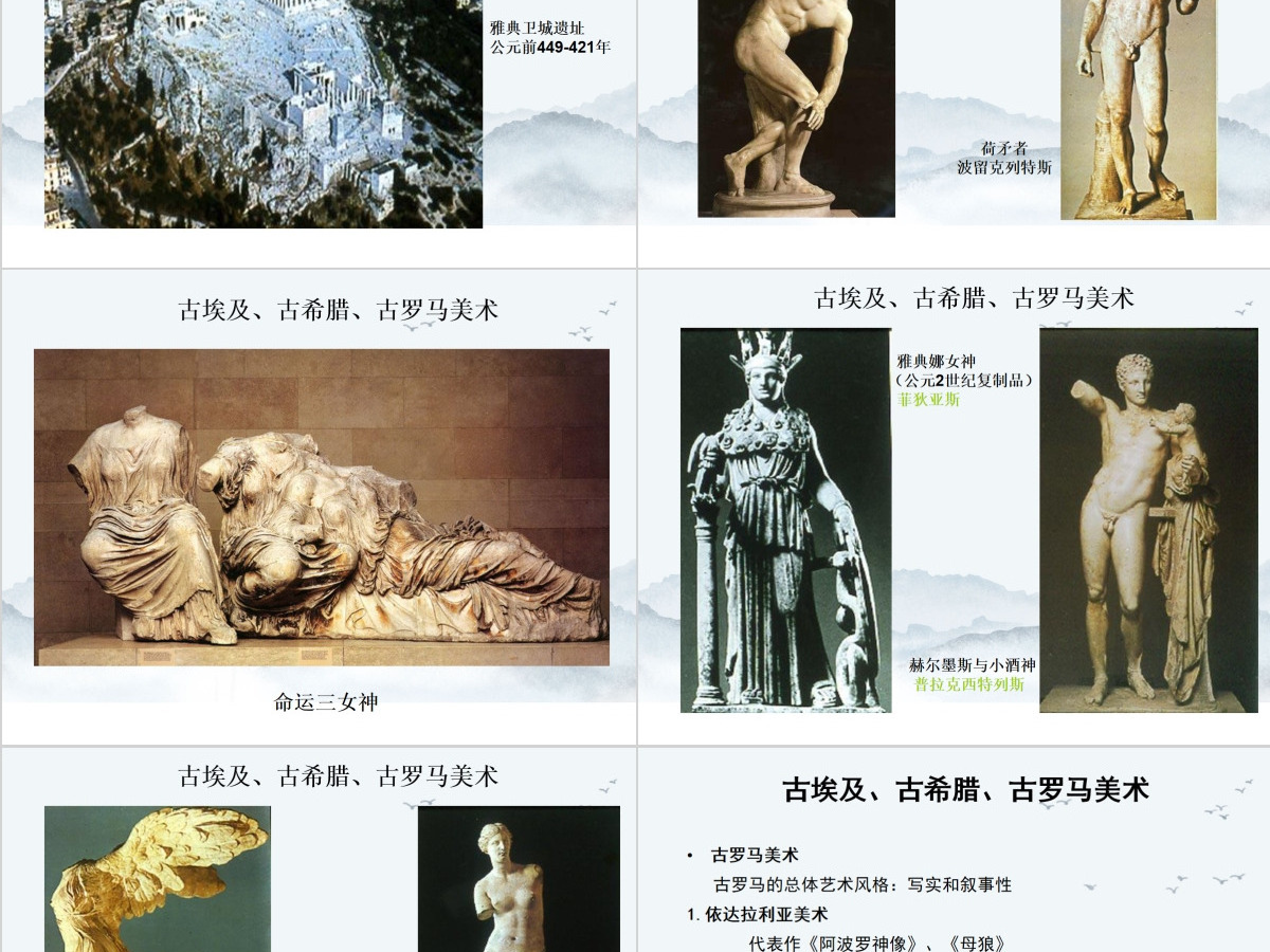 西方美术史ppt