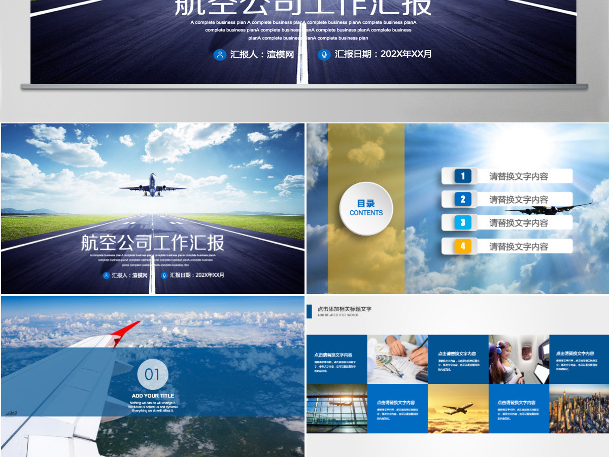 商务画册风航空公司工作汇报