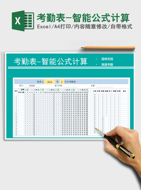 2021年考勤表-智能公式计算 2021年考勤表-智能公式计算